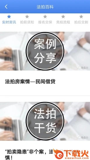 融易拍app(提供司法拍卖房一站式服务)截图2