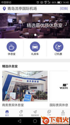 易飞出行截图1