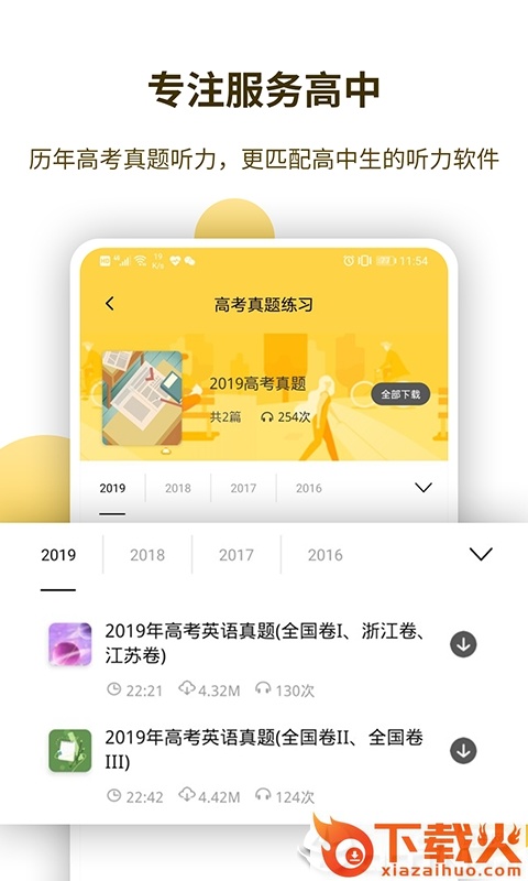 蝶变听力截图2