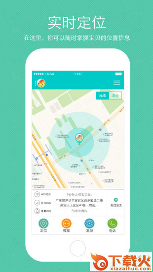 艾蔻电话手表app