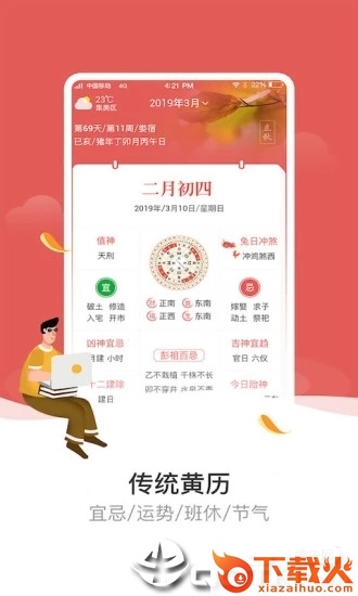 天象黄历截图1