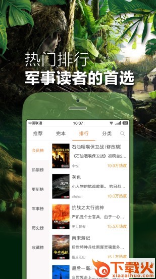 铁血读书网手机版截图1