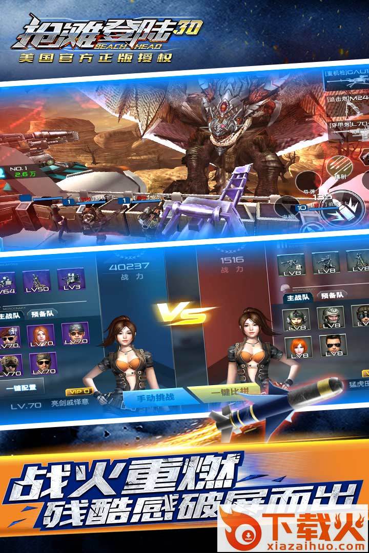 抢滩登陆3D手游截图2
