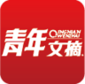 青年文摘iphone版 v2.3 苹果手机版 