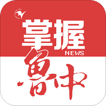 掌握鲁中客户端下载-掌握鲁中appv2.0.6 手机版