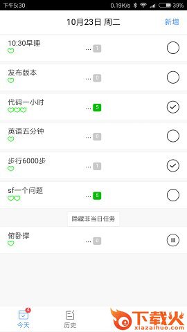 天天打卡截图1