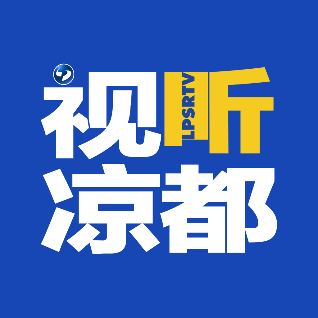 视听凉都app下载-视听凉都appv1.0 安卓版