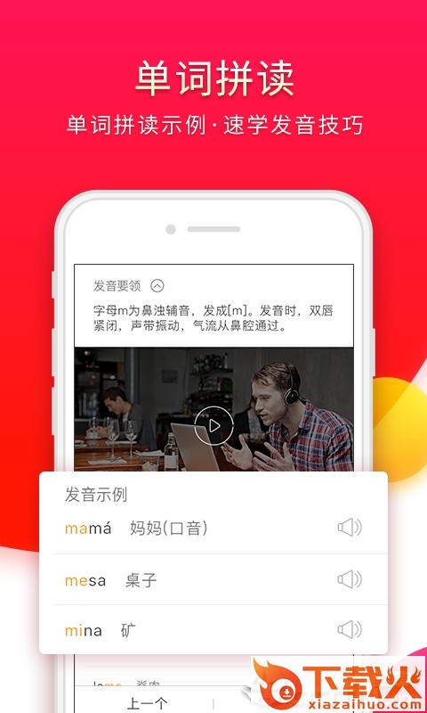 西班牙语入门截图2