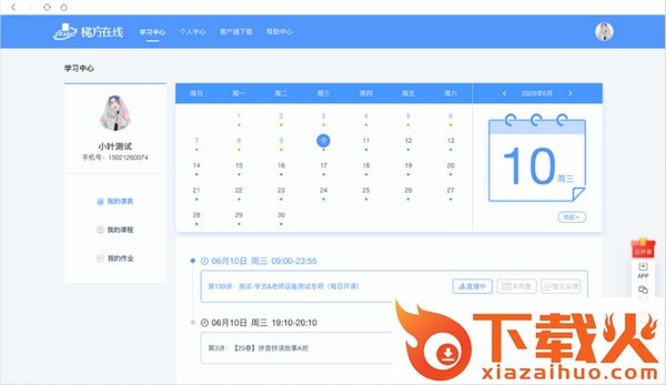 梯方在线教师版pc端 v9.2.0 官方最新版 截图1