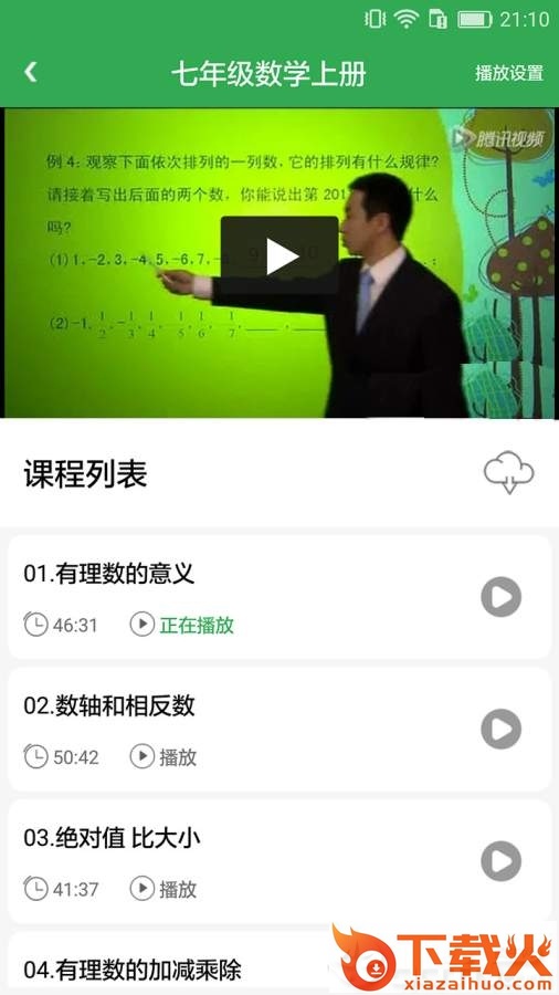 初中数学提高课截图1