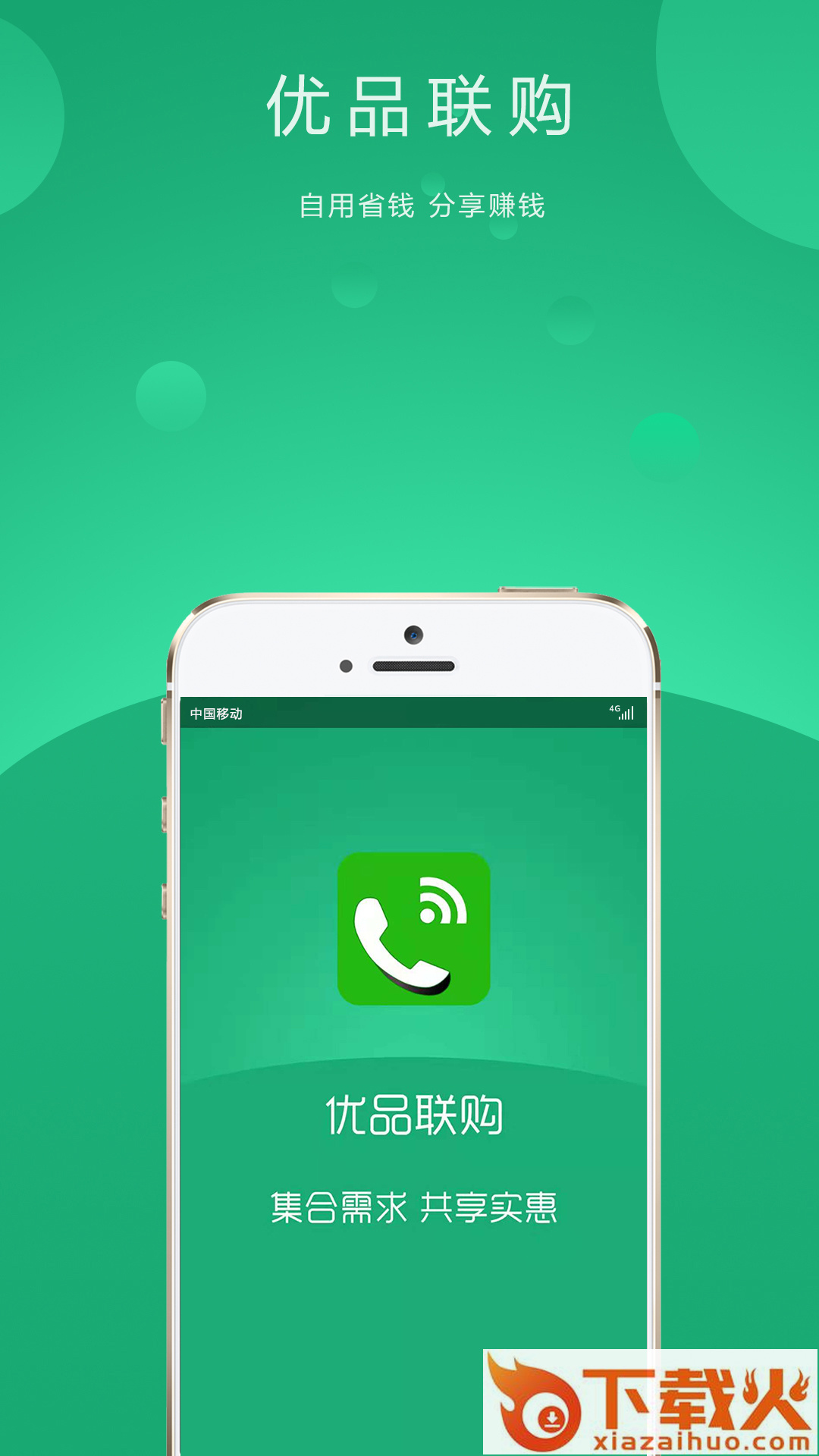 优品联购截图2