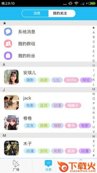 趣友会下载截图1