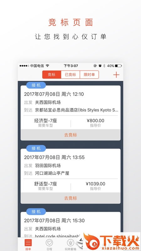 蜜柚旅行司导截图1