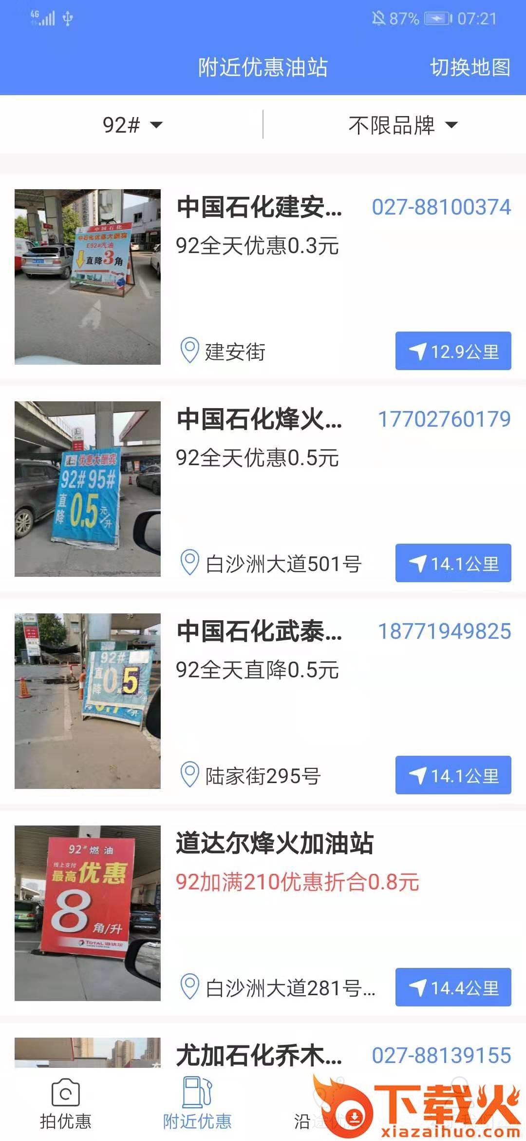 优惠加油站截图2
