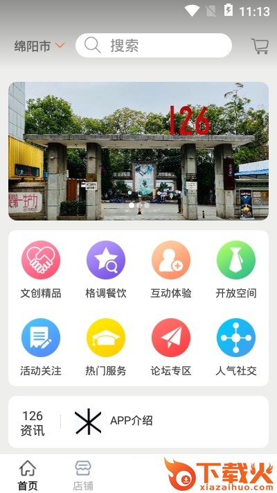壹贰陆文创截图1