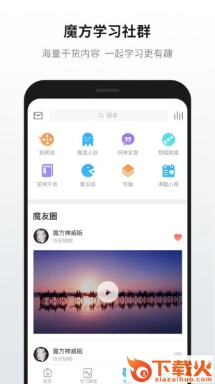 英语魔方秀app截图2