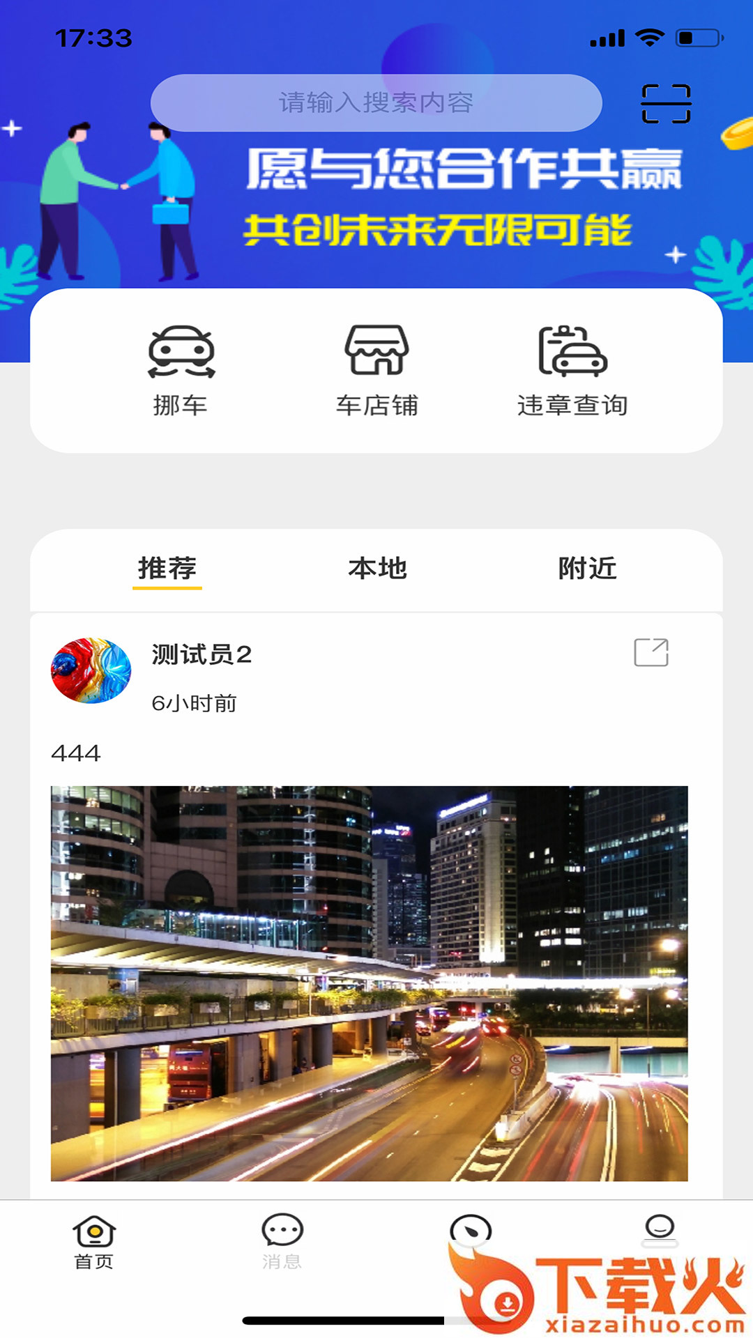 魔一下app(挪车服务)截图1