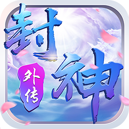 真封神外传仙穹 v1.0.1 安卓版 真封神外传仙穹 v1.0.1 安卓版