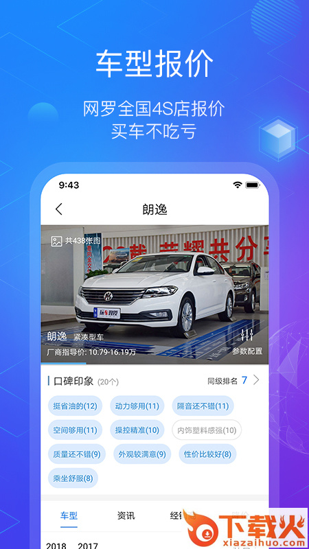 玩车教授app截图2