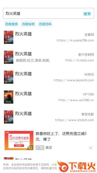 小羊搜搜官方截图1