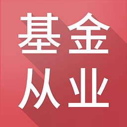 高顿题库基金从业题库手机软件下载 v4.8 安卓版 高顿题库基金从业题库手机软件下载 v4.8 安卓版
