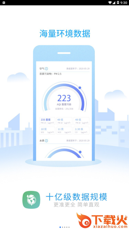 环境地图app截图1