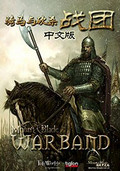 骑马与砍杀风云三国3.0中文版 最终版 