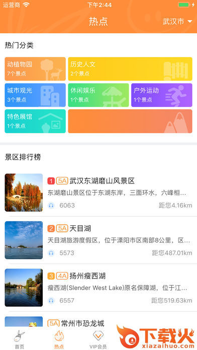 驴趣导游app截图2