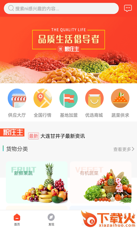 粮庄主app截图1