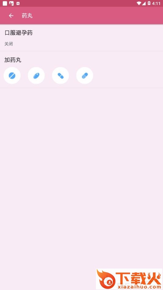 生理期小月历 v1.34 安卓版截图2