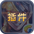 王者荣耀刷点券插件v5-王者插件v5破解版下载v6.0 免费版
