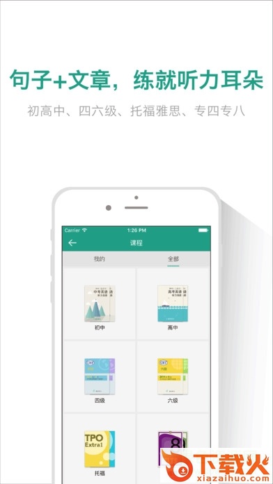 扇贝听力电脑版 v3.8.601 官方pc版 截图1
