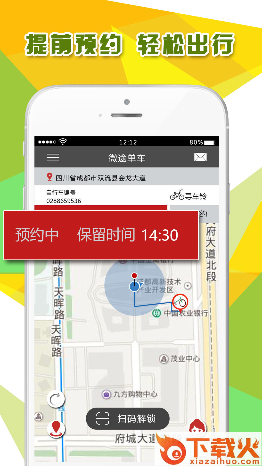 微途单车截图1