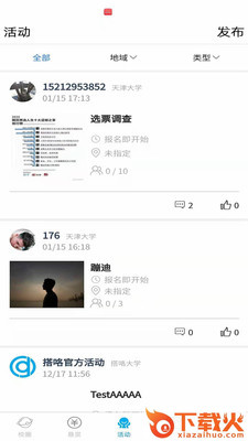 搭咯(校园圈) v1.3.6 最新版截图1