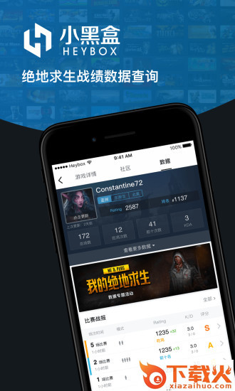 小黑盒吃鸡查询app下载 v1.0.12 手机版截图1