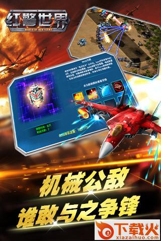 红警世界手游百度版下载截图2