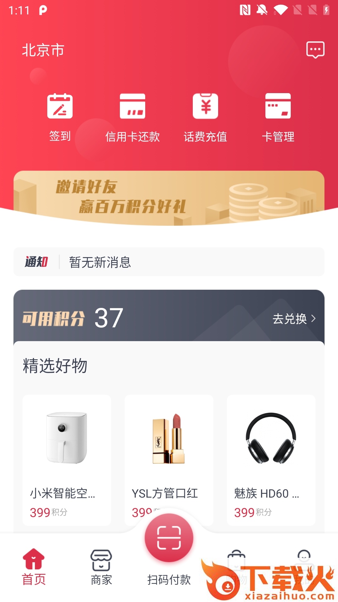 享云付app截图2