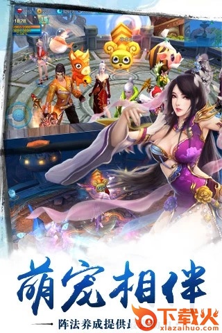 梦幻仙道传截图2