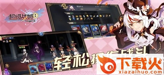 超级战姬传说电脑版 v3.1.6 最新版 截图1