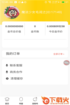 发财鸡截图1