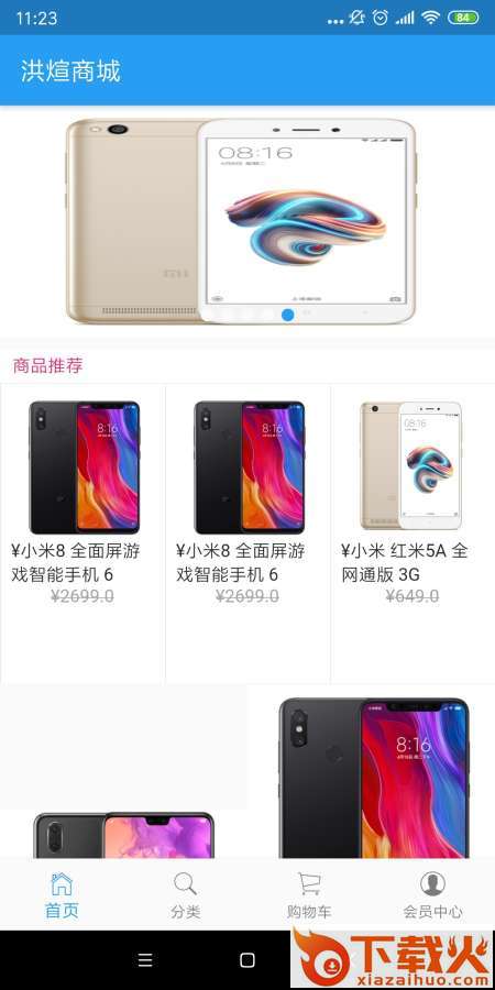 洪煊云商截图2