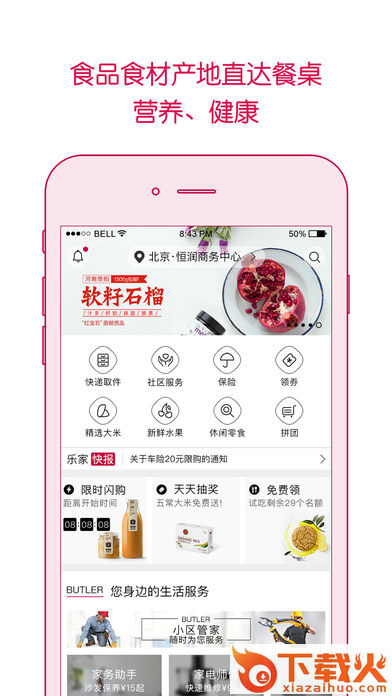 日日顺乐家快递员app截图1