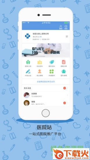 宠医客软件 v6.5.5 官方pc版 截图1