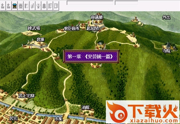 英杰传3毛利元就传 中文版 截图1