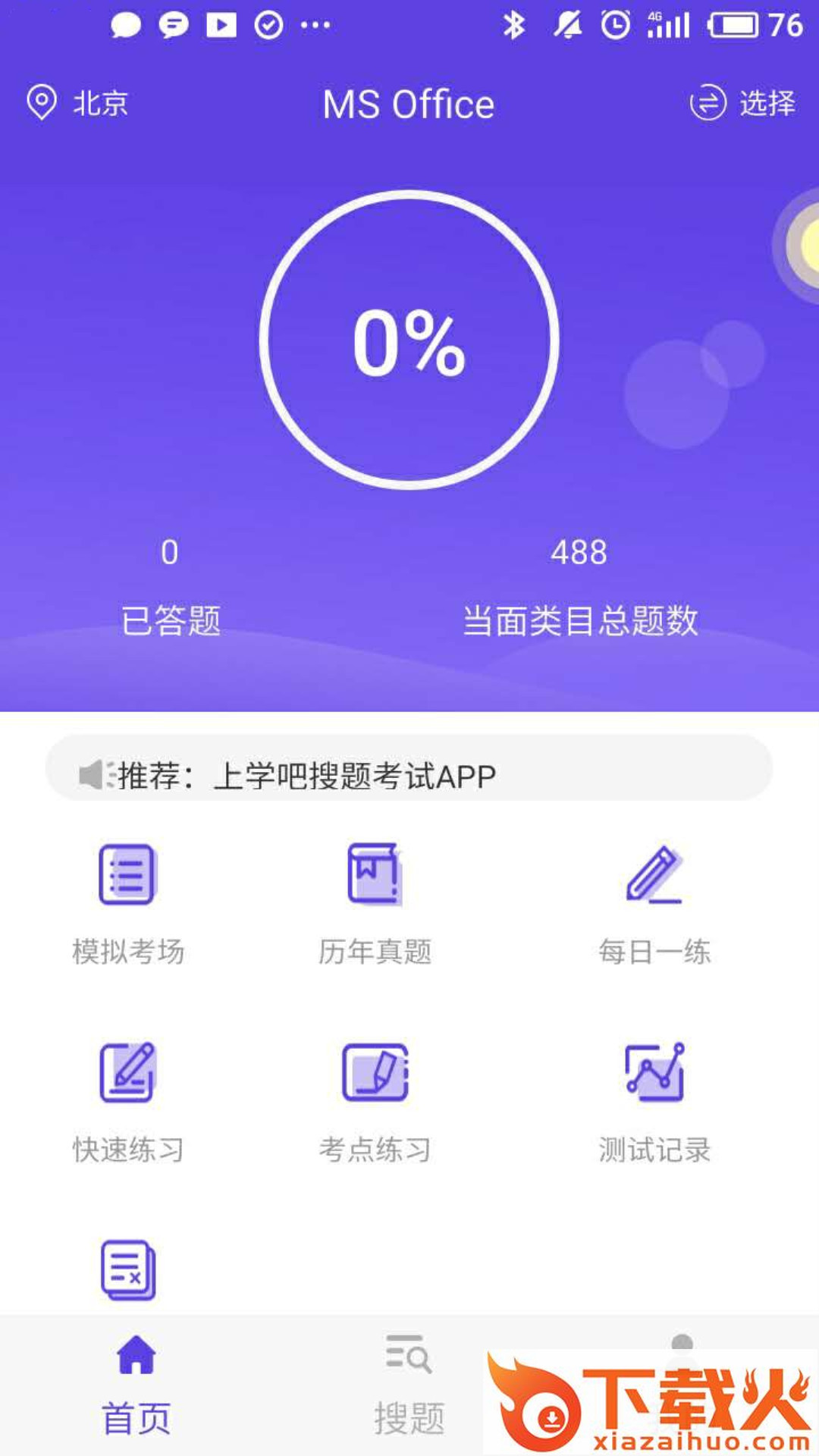 计算机一级题库截图1