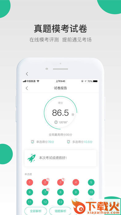 哇题库截图2