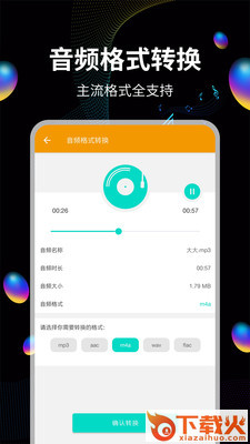 音频提取工具截图1