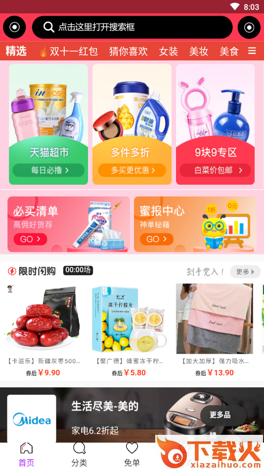 搜必省截图2