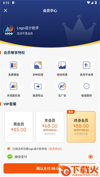 Logo设计助手app截图3