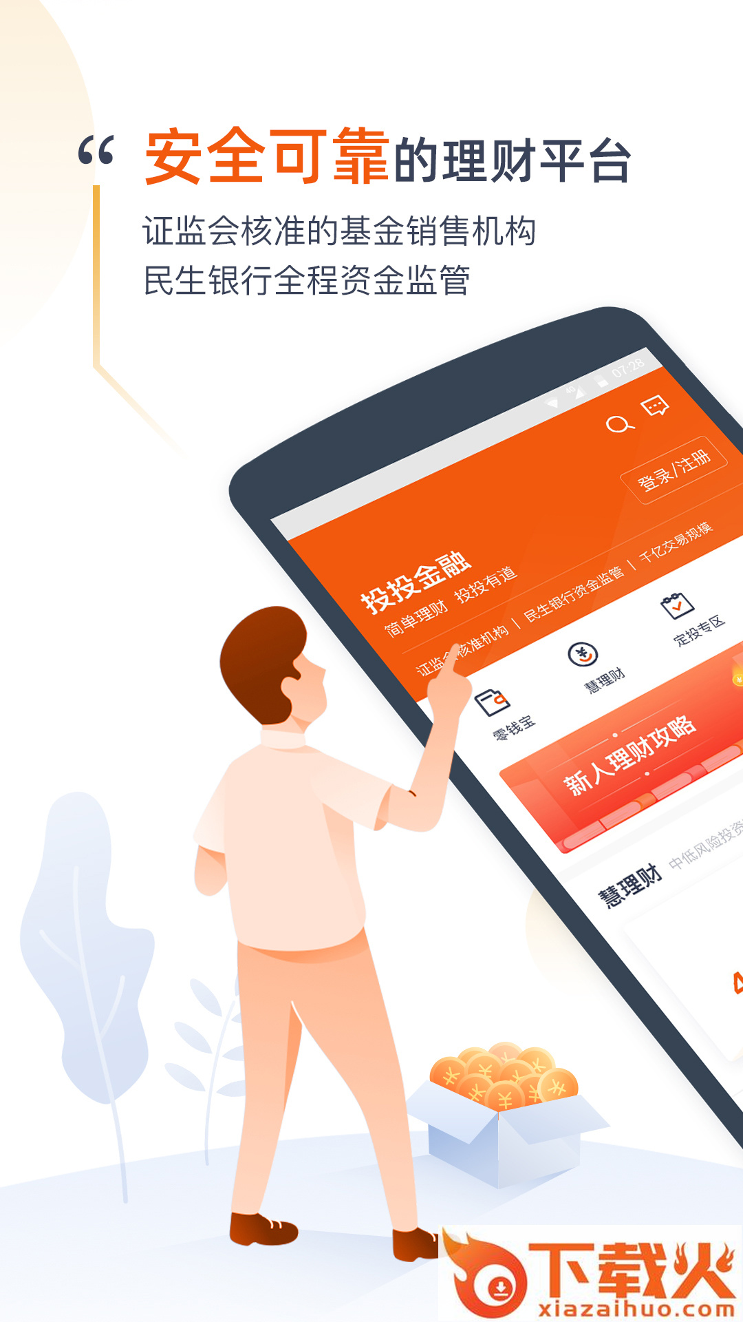 联泰基金app截图1
